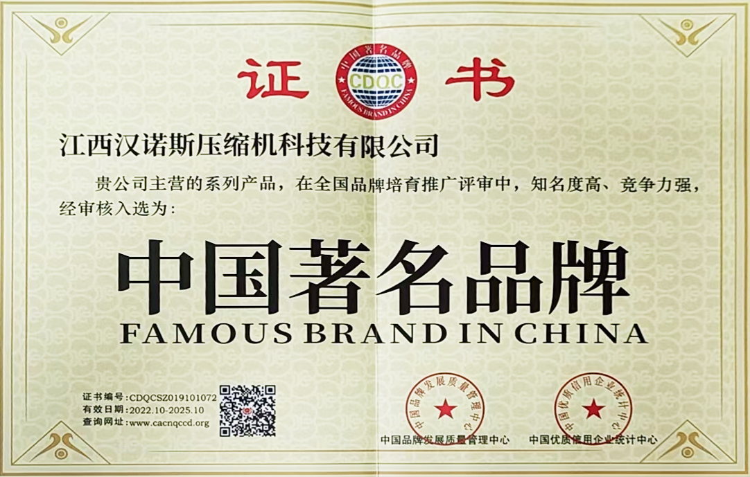 汉诺斯-中国著名品牌（荣誉证书）