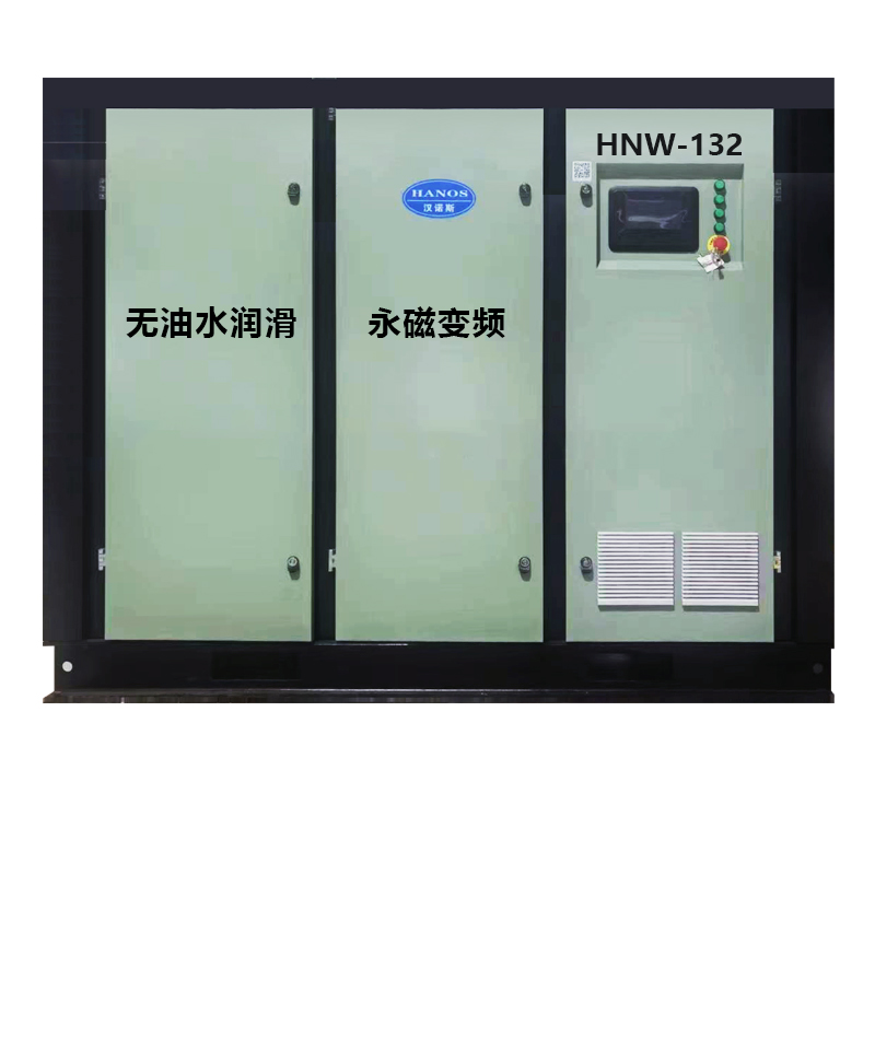 HNW132无油空压机